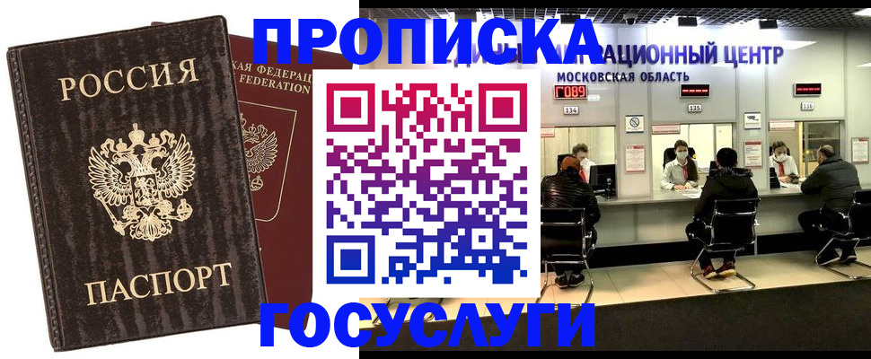 прописка поиск в Волоколамске