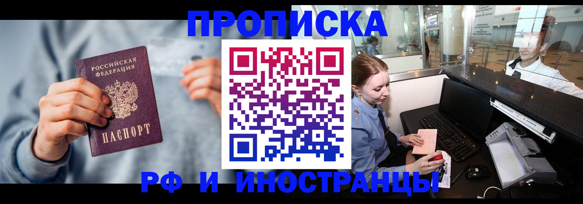 прописка штамп в Волоколамске