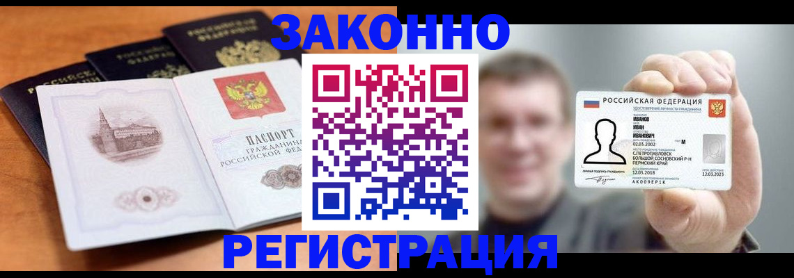 прописка регистрация в Волоколамске