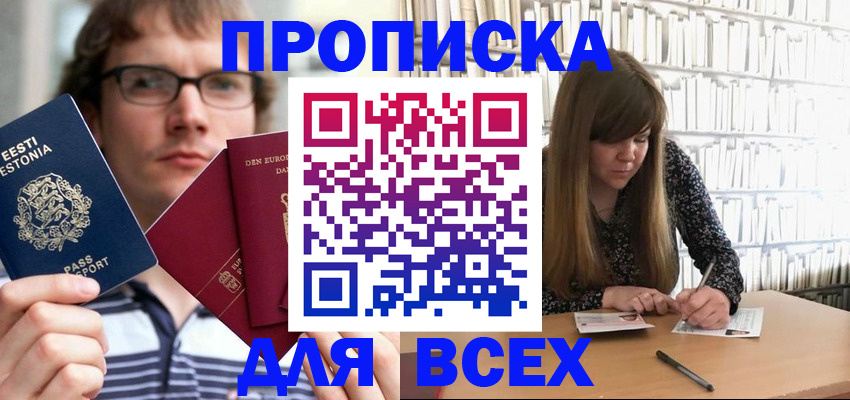 прописка штамп в Волоколамске