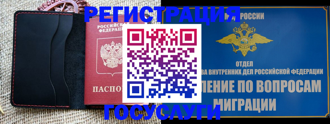 регистрация в Волоколамске